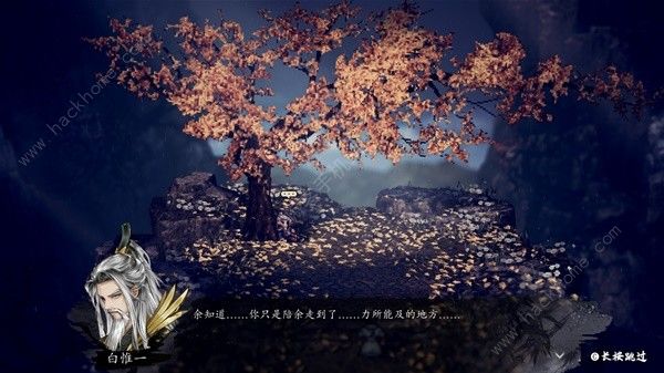 逸剑风云决南疆风云剧情解析16