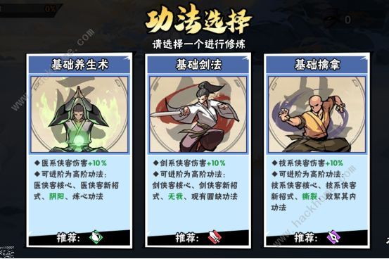 武侠大明星二级功法怎么选1