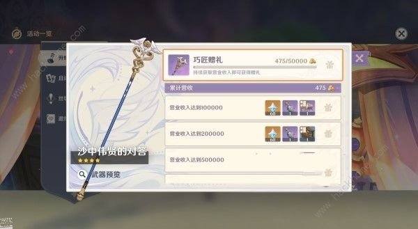 原神沙中伟贤的对答突破材料怎么得3