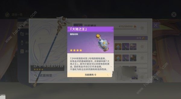 原神沙中伟贤的对答突破材料怎么得4