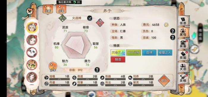 最强祖师极品天命怎么打造7