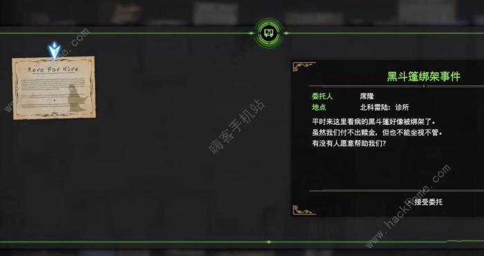 最终幻想7重生黑斗篷绑架事件任务怎么做3