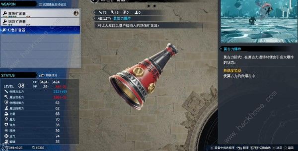 最终幻想7重生红色扩音器怎么得5