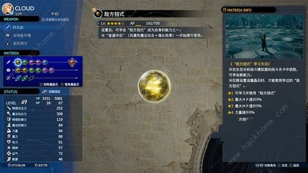 最终幻想7重生克劳德电浆放电流构筑攻略4