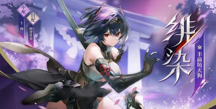 深空之眼绯染丰前坊天狗技能有哪些1