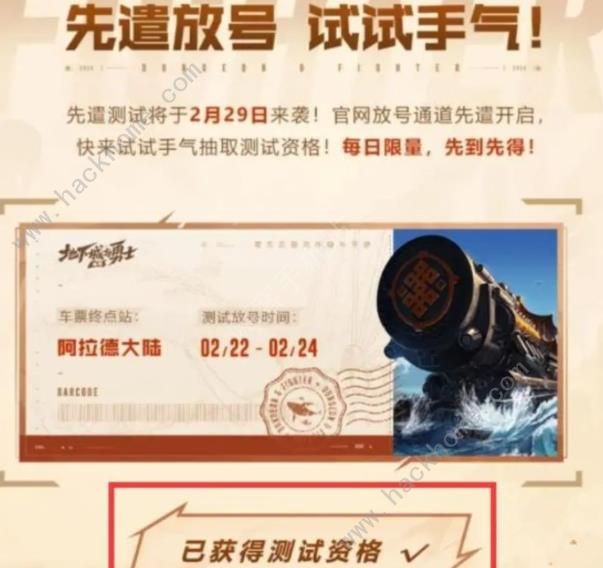 dnf手游怎么抢号2