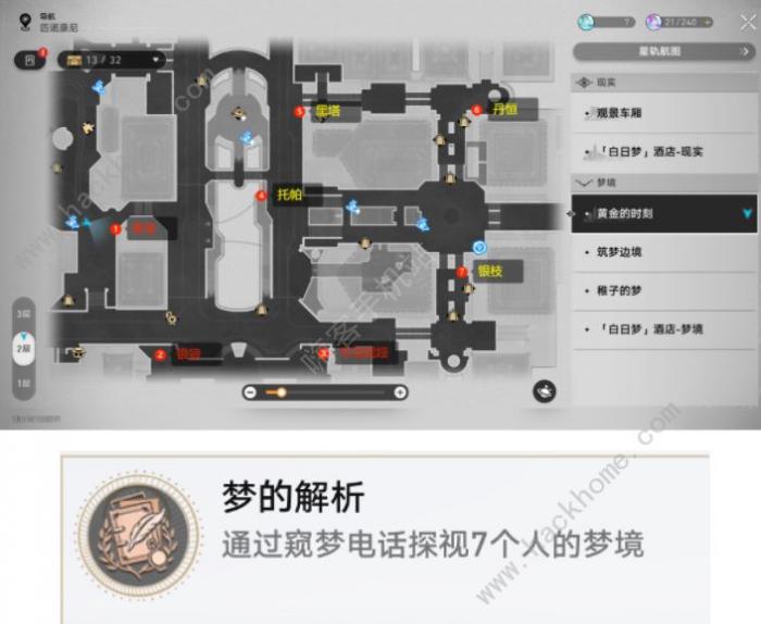 崩坏星穹铁道梦的解析成就攻略1