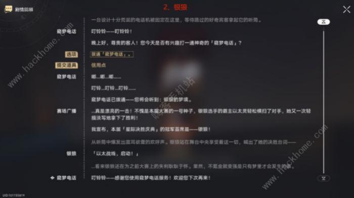 崩坏星穹铁道梦的解析成就攻略3