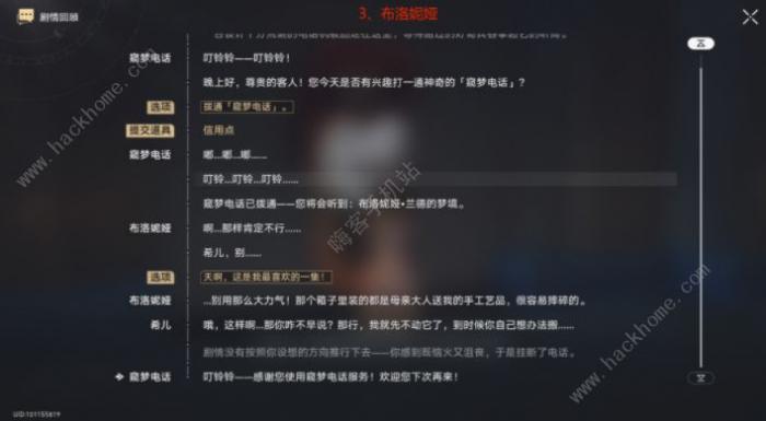 崩坏星穹铁道梦的解析成就攻略4