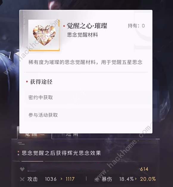 恋与深空觉醒之心有什么用1