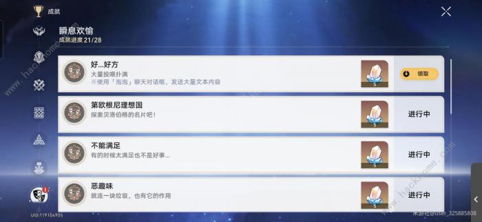 崩坏星穹铁道好...好方成就怎么得1