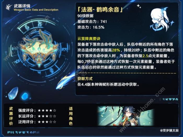 原神4.4鹤鸣余音武器厉害吗1