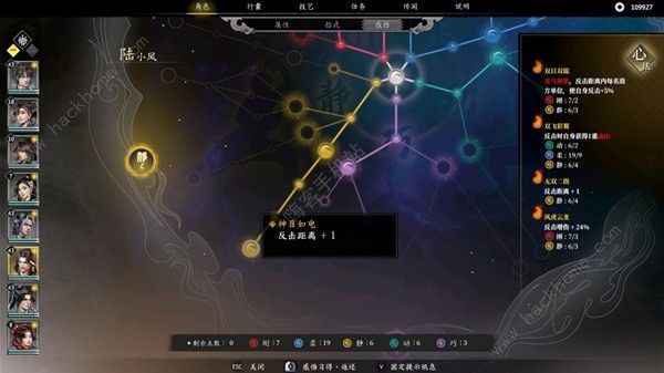 古龙风云录陆小凤怎么加点4