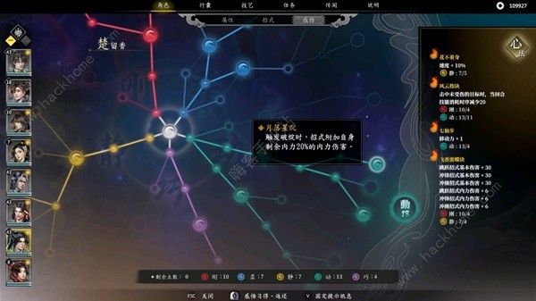 古龙风云录楚留香厉害吗7