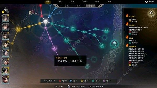 古龙风云录楚留香厉害吗8