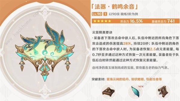 原神闲云鹤鸣余音武器怎么样2