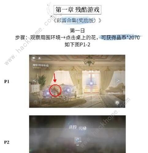 世界之外残酷节目彩蛋怎么收集2