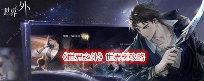 世界之外世界树果实有什么用1