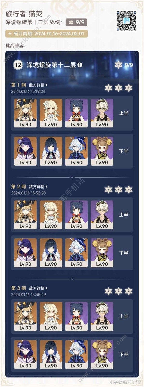 原神雷夜芙瑶深渊阵容推荐1