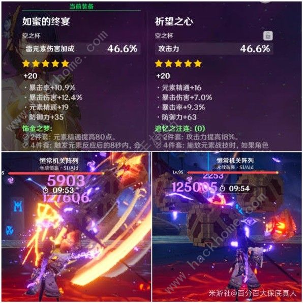 原神雷电将军属性杯怎么选7