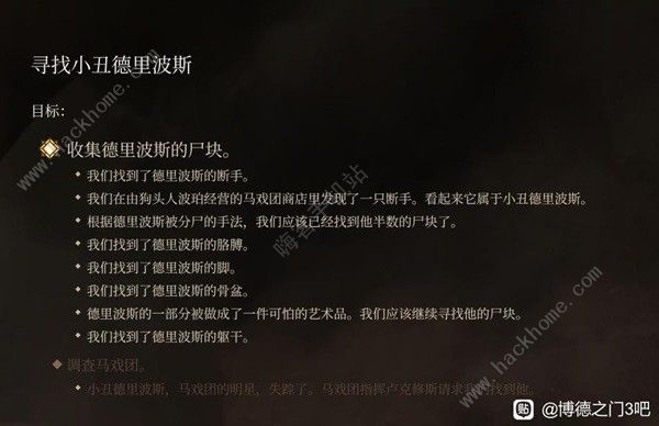 博德之门3小丑德里波斯在哪1