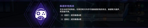 崩坏星穹铁道躲避射线怎么过1