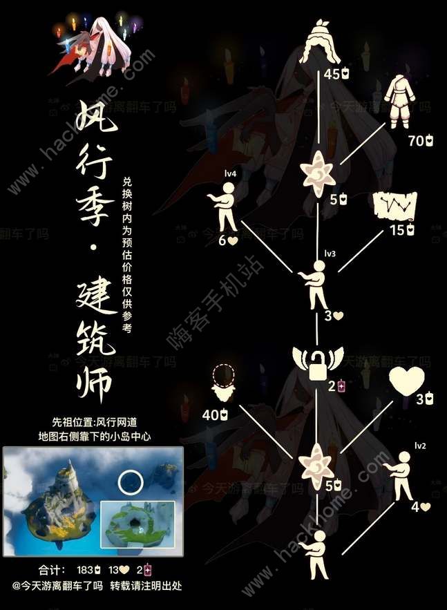 光遇风行季天才建筑师复刻在哪1