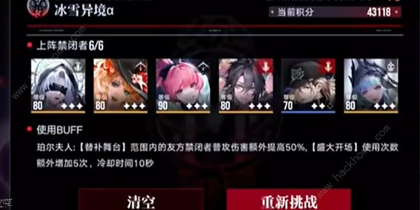 无期迷途深阱残骸第十九期阵容推荐3