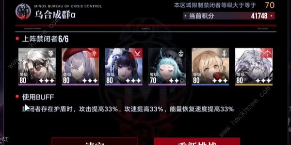 无期迷途深阱残骸第十九期阵容推荐6