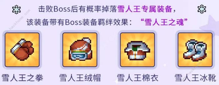 元气骑士前传雪人王专属红武怎么样1