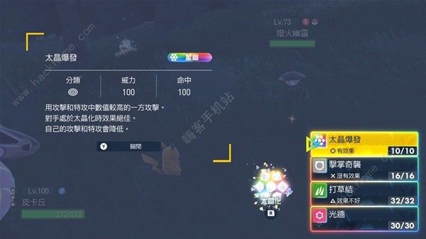 宝可梦朱紫星晶化太晶爆发伤害怎么样2