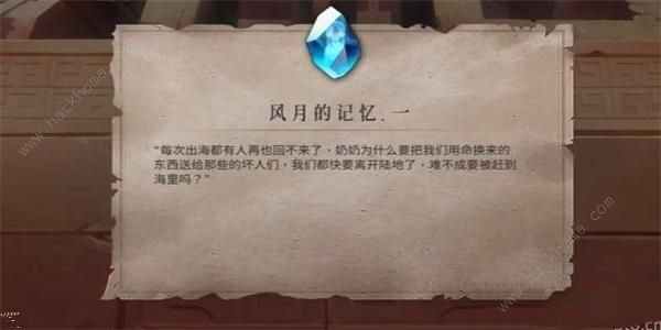 暖雪风月的记忆获取攻略1