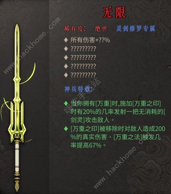 暖雪灵剑修罗万重流派攻略7