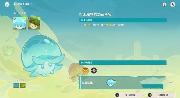 原神小小灵蕈大幻戏前置任务怎么做1