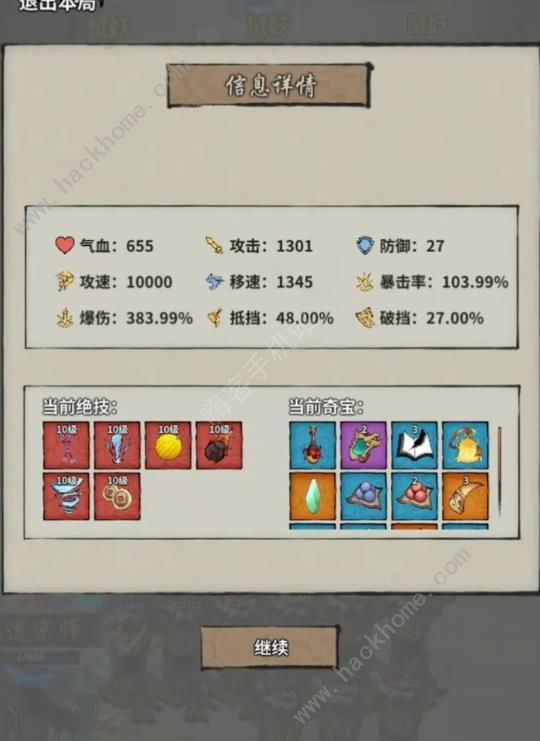 诡道修真路通天塔后期攻略1