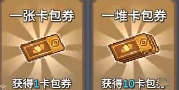 元气骑士前传卡包券怎么用2