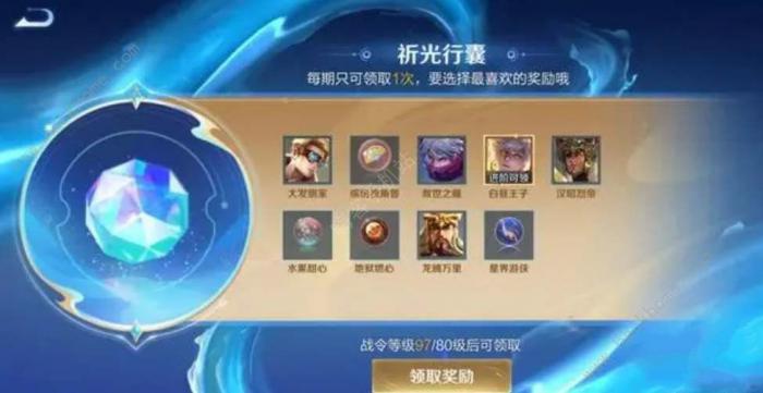 王者荣耀祈光之泉抽奖规则是什么2