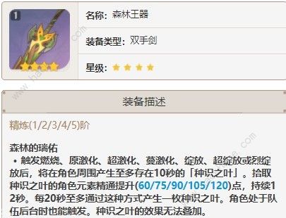 原神须弥锻造武器适合哪些角色4