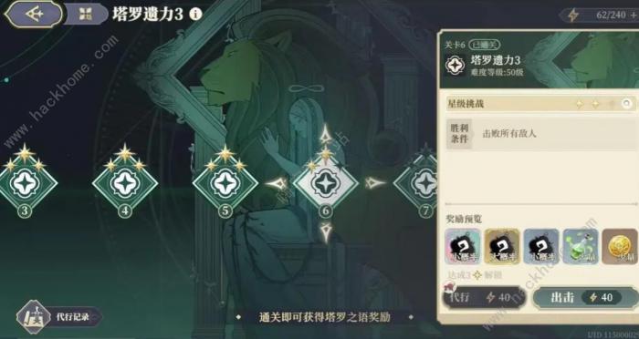 铃兰之剑50级塔罗3怎么打2