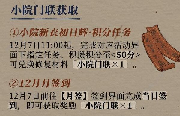 江南百景图农家小院修复材料一览7