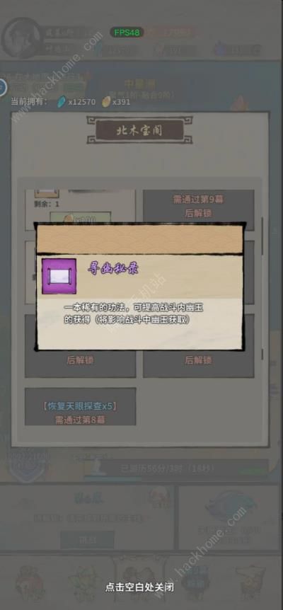 诡道修真路功法怎么选1