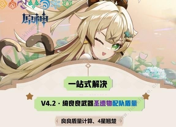 原神4.2绮良良培养攻略1