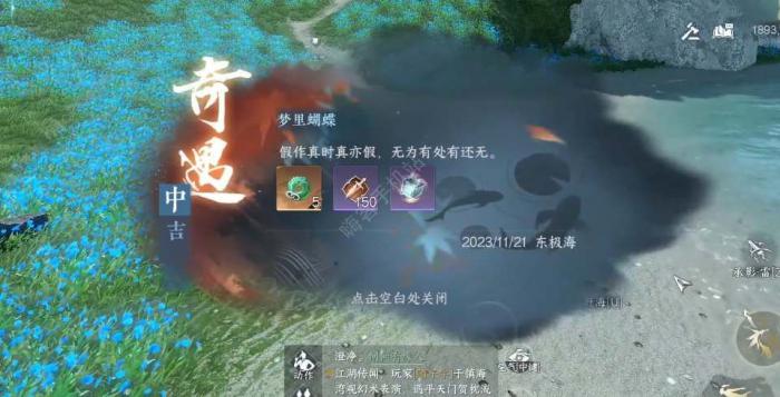 逆水寒手游梦里蝴蝶奇遇怎么做3