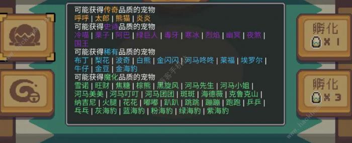 元气骑士前传宠物哪些好2