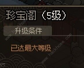 大侠立志传正式版家园升级攻略3