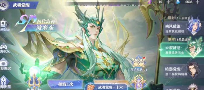 斗罗大陆魂师对决sp波塞冬魂环搭配攻略1