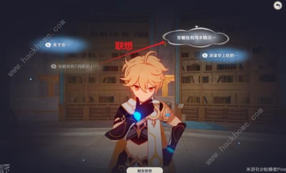 原神藻海的寻踪攻略4