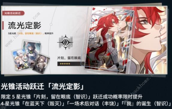 崩坏星穹铁道1.5下半角色光锥池抽取推荐3