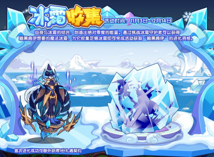 洛克王国冰霜收集奖励是什么2