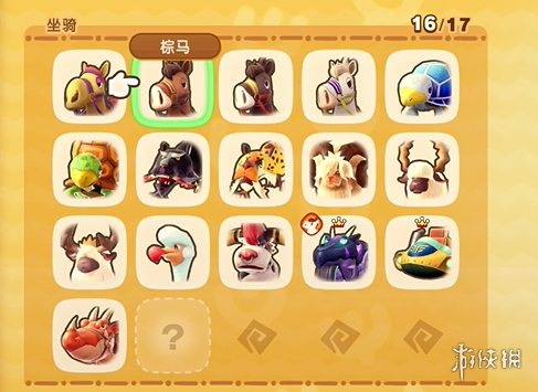 幻想生活i坐骑全收集攻略1